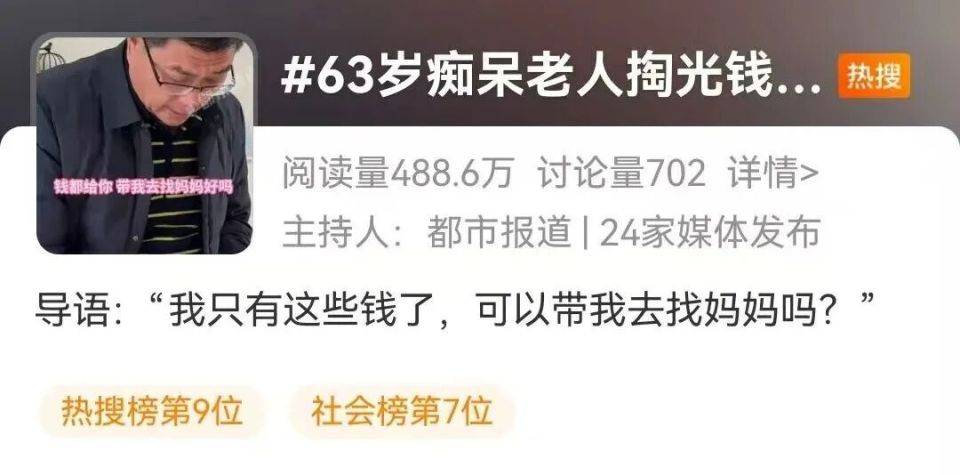 63岁老年痴呆父亲颤巍巍掏出所有钱<strong></p>
<p>比特币价格实时行情</strong>，哽咽求女儿：可以带我去找妈妈吗？