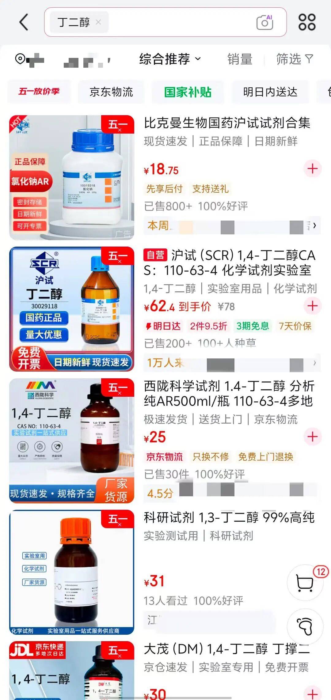 15岁少女误饮“滴滴水”身亡：相关试剂1,4-丁二醇被指控为毒品直接前体<strong></p>
<p>现货黄金收盘时间</strong>，淘宝、拼多多已紧急下架，京东客服：允许持证商家卖工业级BDO
