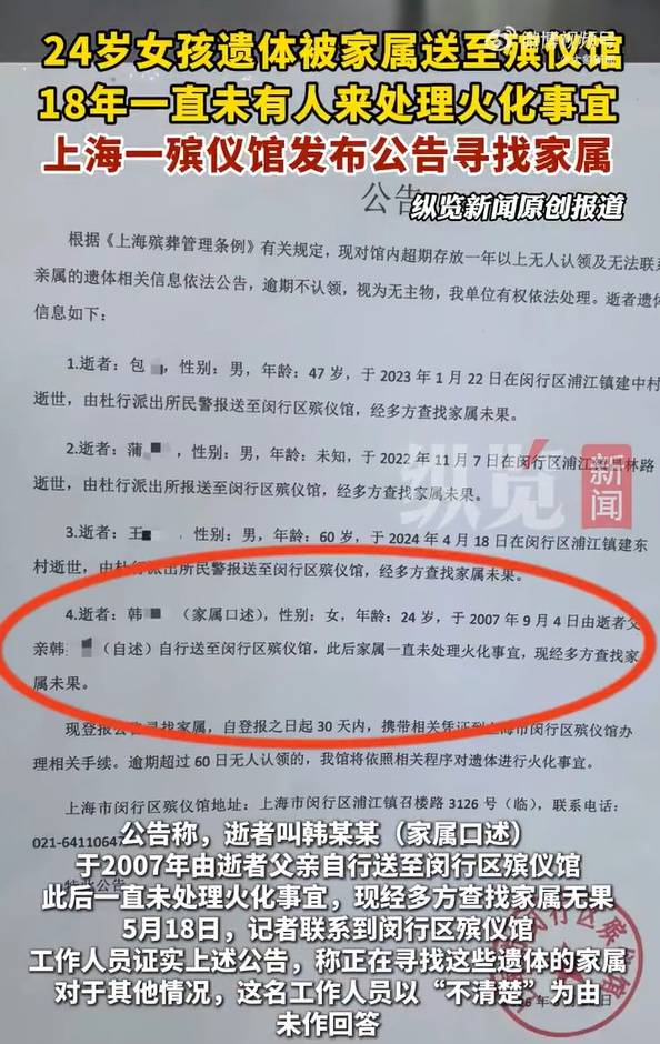 24岁女子遗体放殡仪馆18年无人处理<strong></p>
<p>现货油交易</strong>，官方最新回应：在没找到家属前，不会擅自进行火化