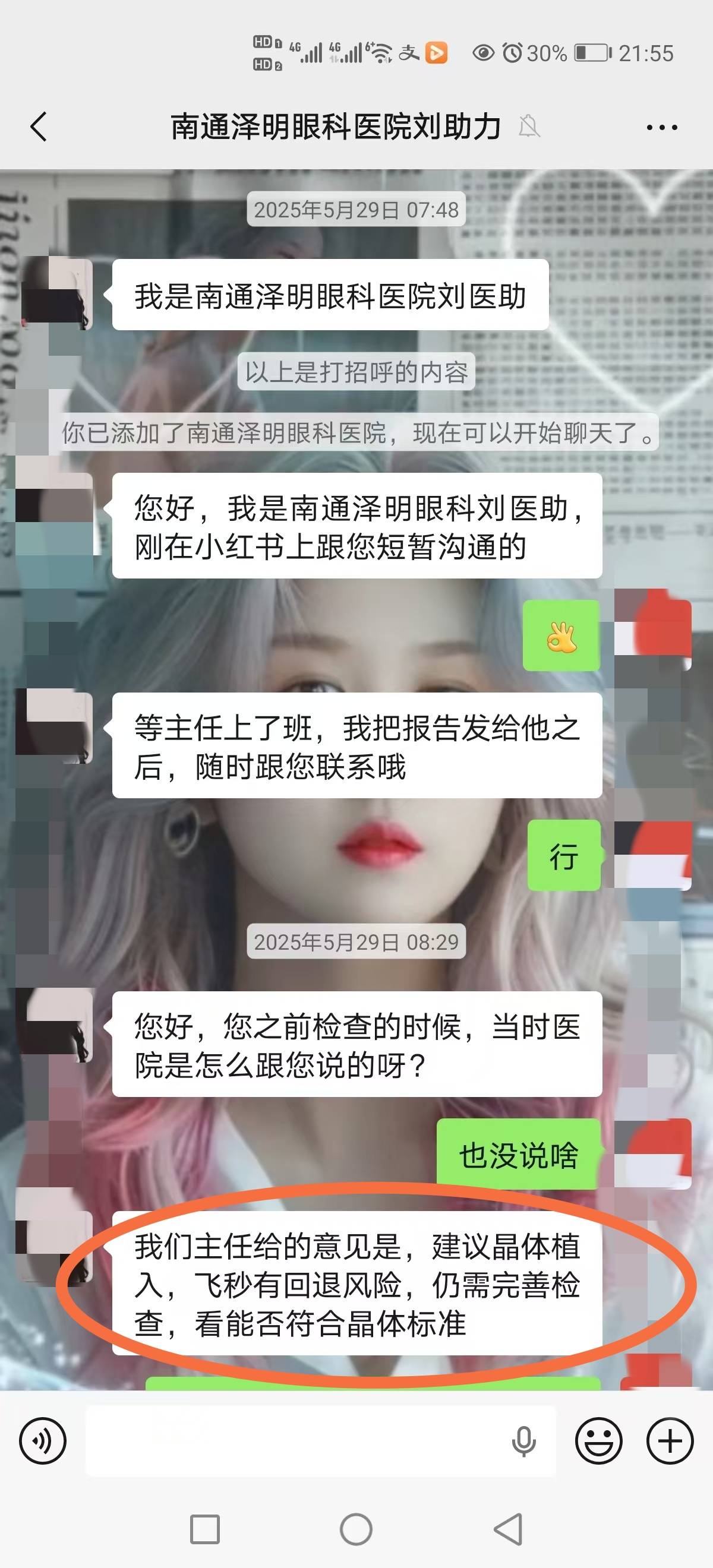 先植入晶体又取出<strong></p>
<p>现货电商</strong>，江苏南通江河泽明眼科医院评估失误致女子两次手术，术后出现多项后遗症