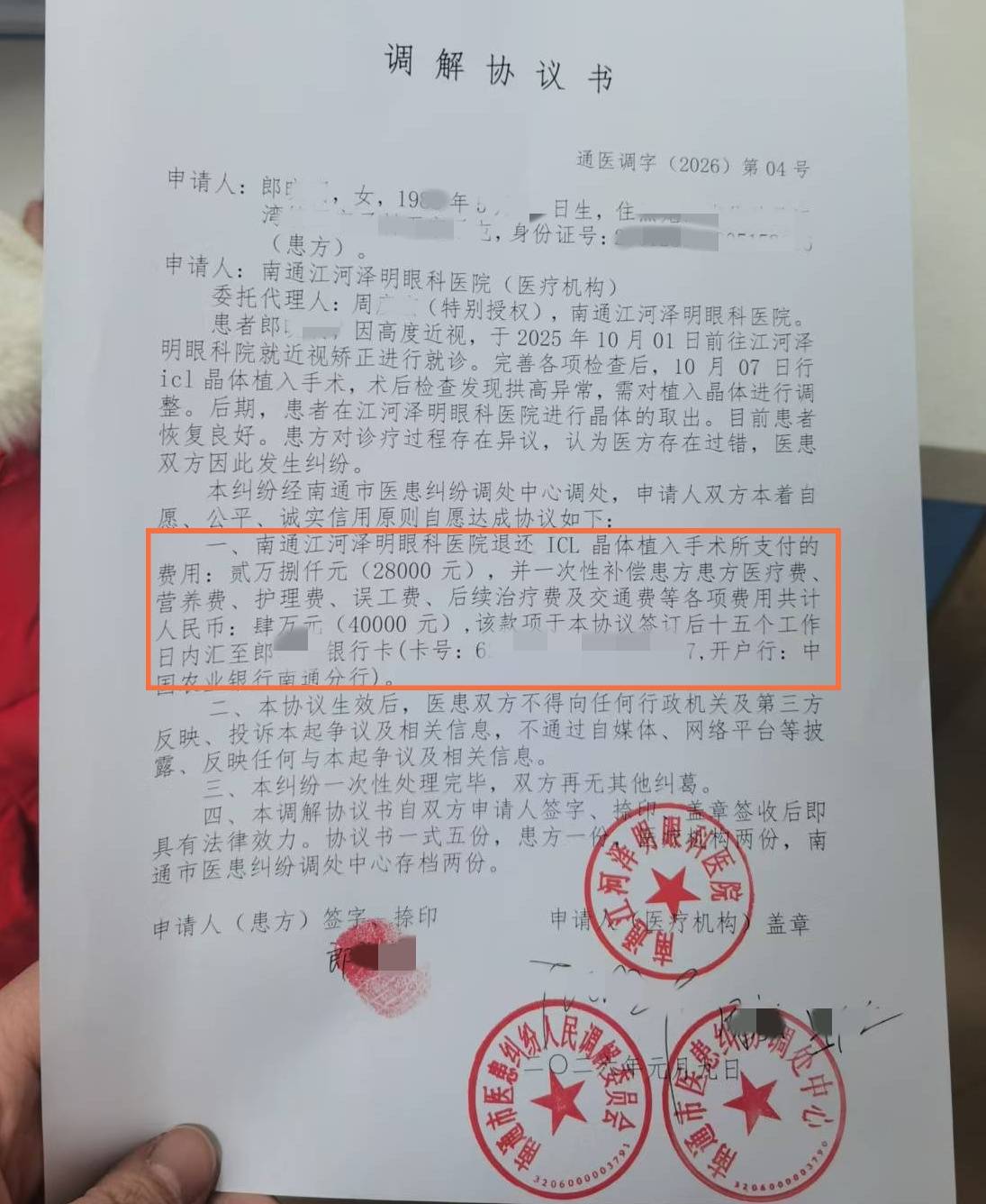 先植入晶体又取出<strong></p>
<p>现货电商</strong>，江苏南通江河泽明眼科医院评估失误致女子两次手术，术后出现多项后遗症