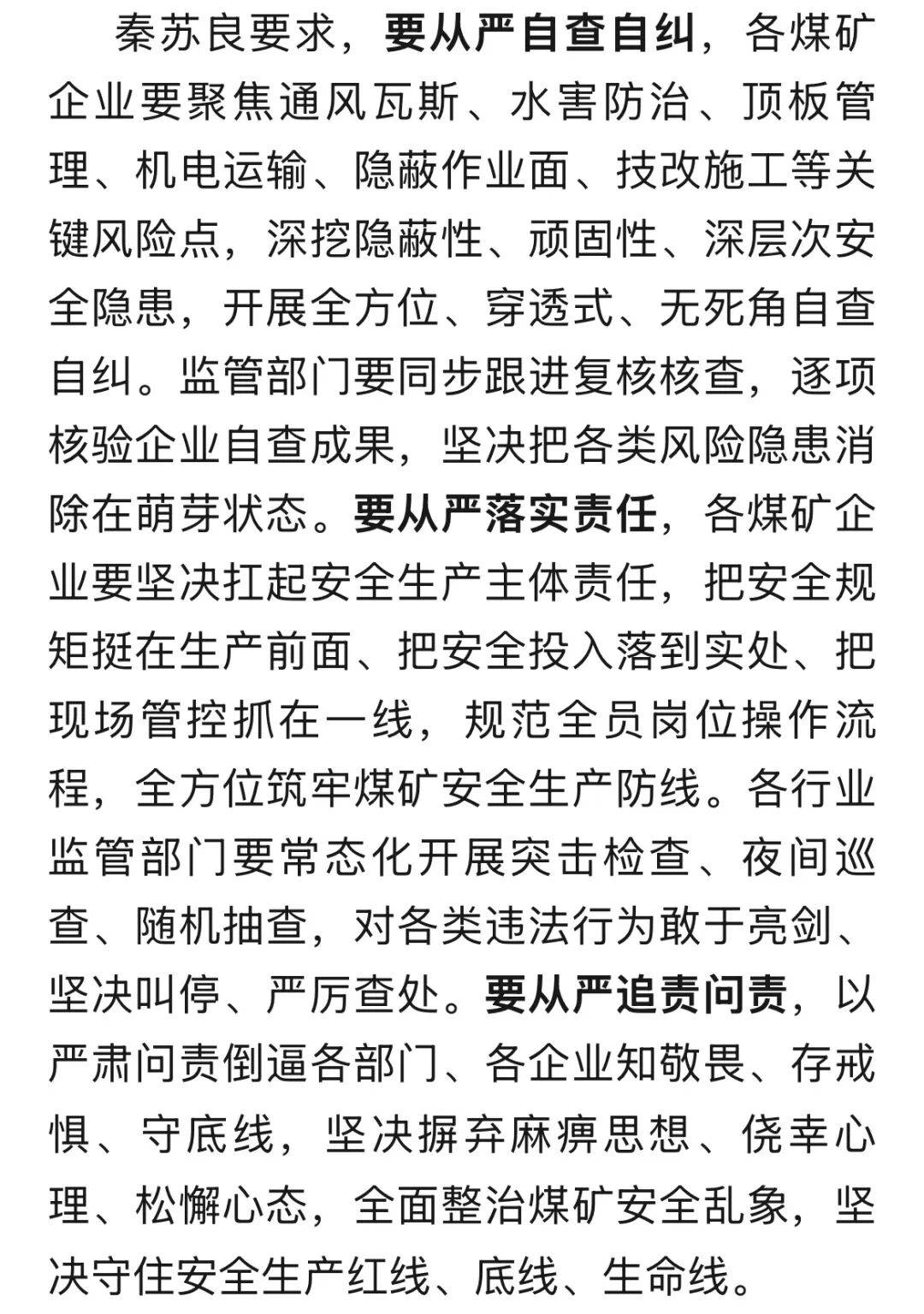 山西沁源:以严肃问责倒逼各部门、各企业知敬畏、存戒惧、守底线<strong></p>
<p>现货电商</strong>,坚决摒弃麻痹思想、侥幸心理、松懈心态,全面整治煤矿安全乱象